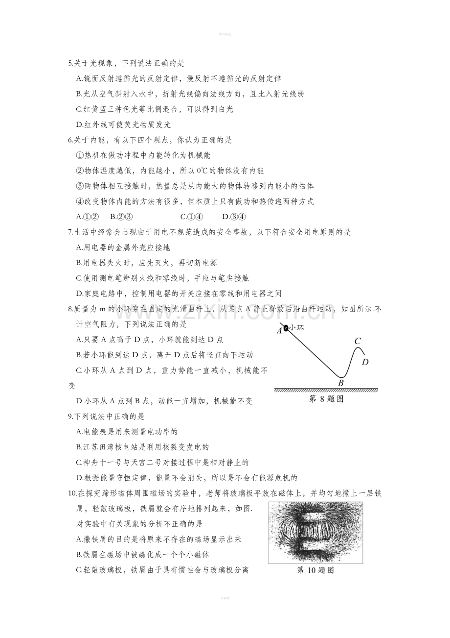 江苏省苏州市中考物理试卷.doc_第2页