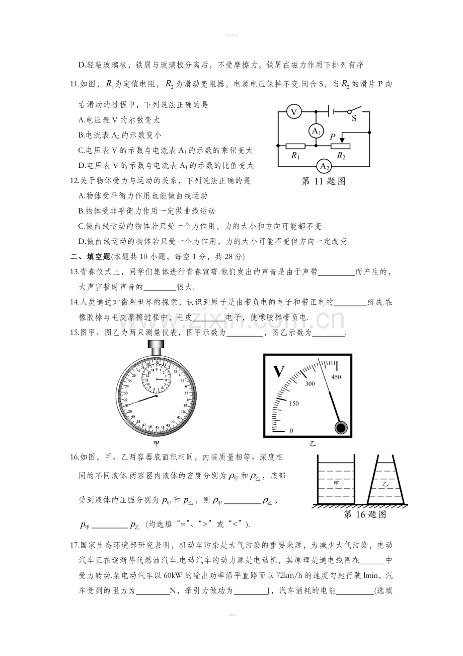 江苏省苏州市中考物理试卷.doc_第3页