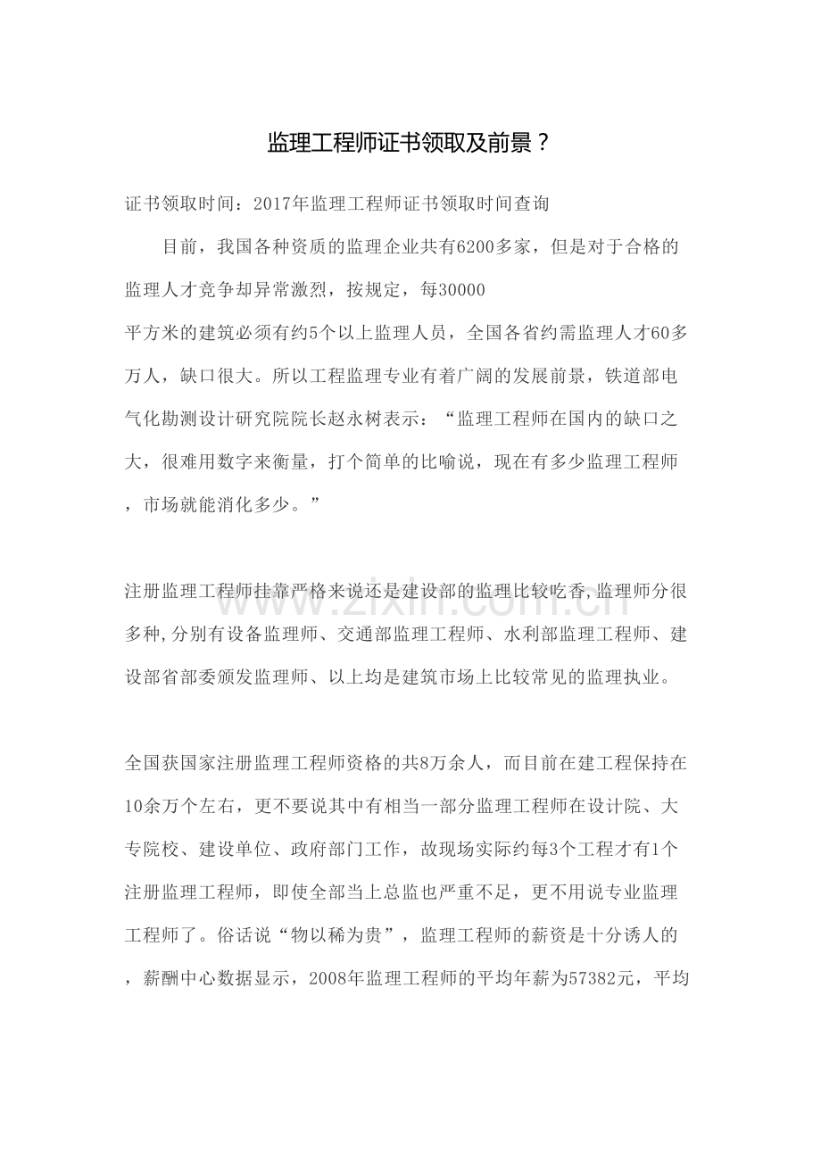 监理工程师证书领取及前景？.docx_第2页