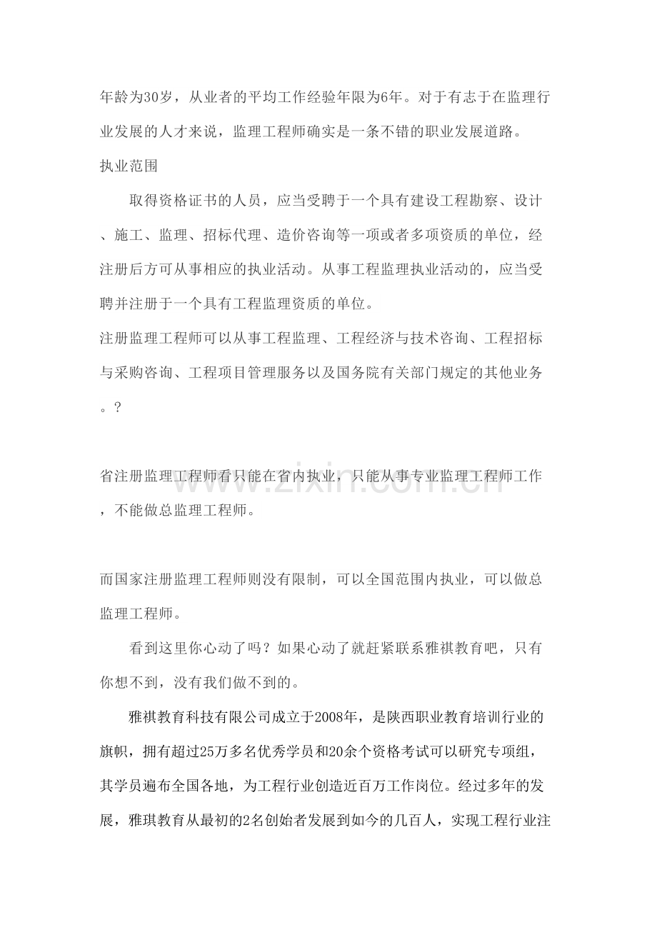 监理工程师证书领取及前景？.docx_第3页