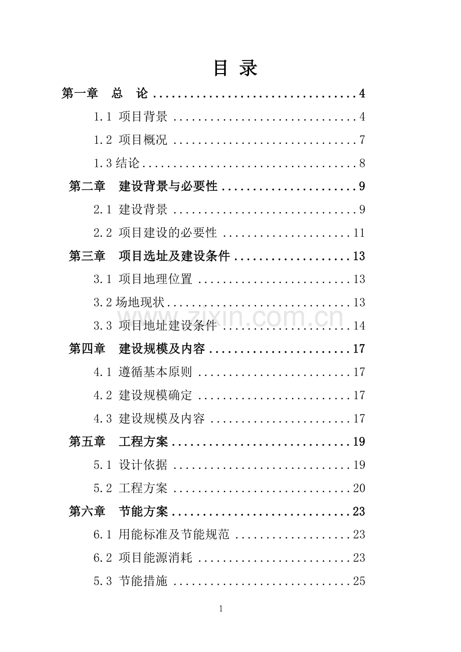 卫生院垃圾污水处理、配电设备及业务用房工程项目建设可行性研究报告.doc_第2页