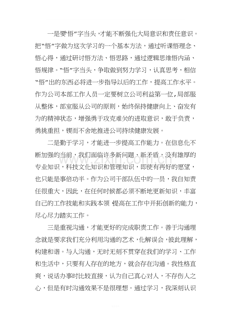 “职业素养与能力提升”培训学习总结.doc_第3页