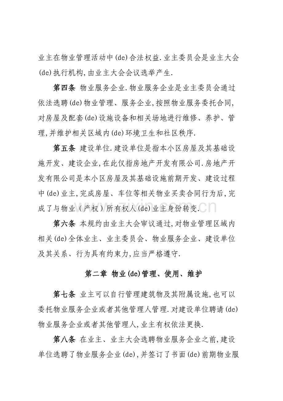 物业管理规约建议稿.docx_第3页