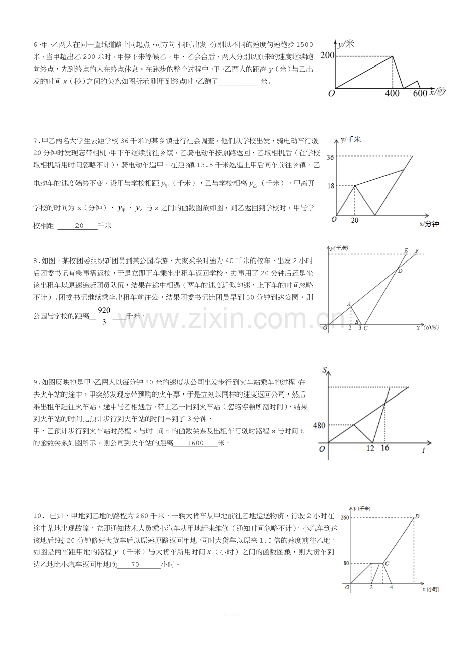 2018重庆中考数学第17题(行程问题)专题练习.doc_第2页