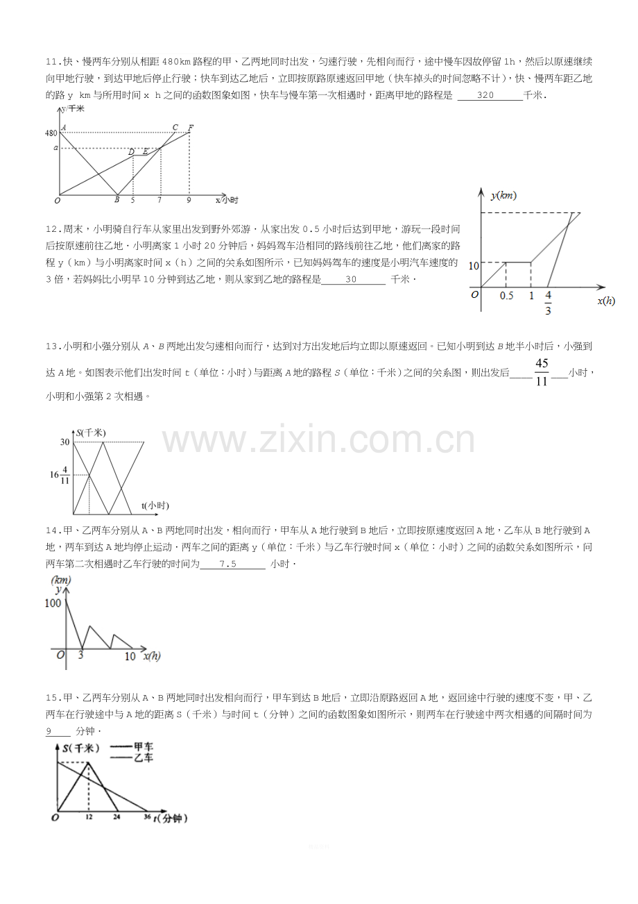 2018重庆中考数学第17题(行程问题)专题练习.doc_第3页