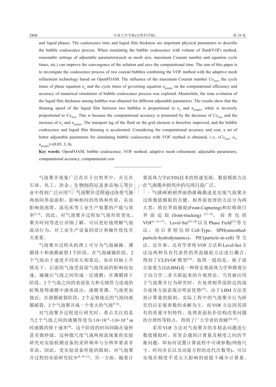 基于VOF方法的可调参数对气泡聚并过程计算精度与成本的影响.pdf_第2页