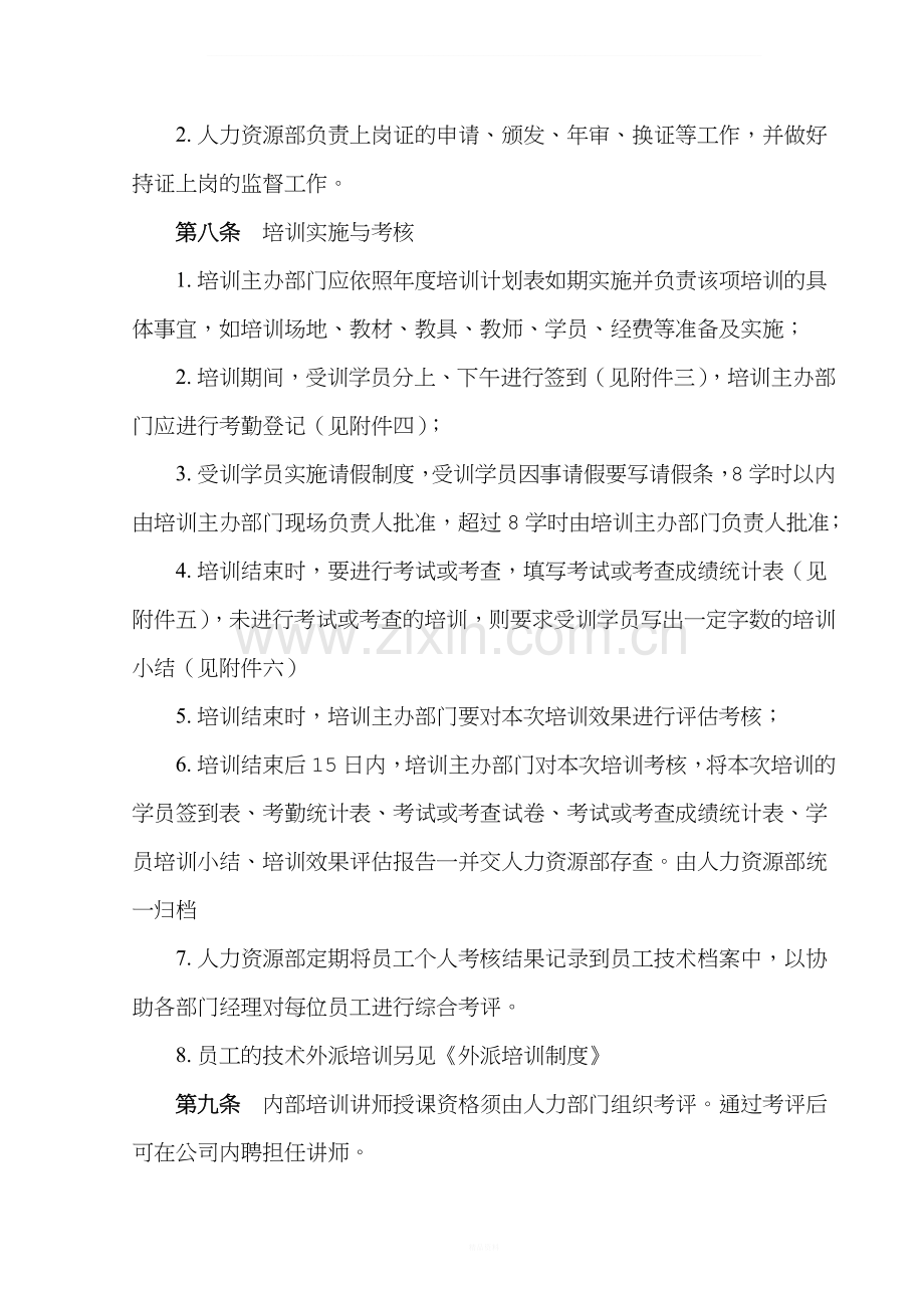 公司内部员工培训管理办法.doc_第3页