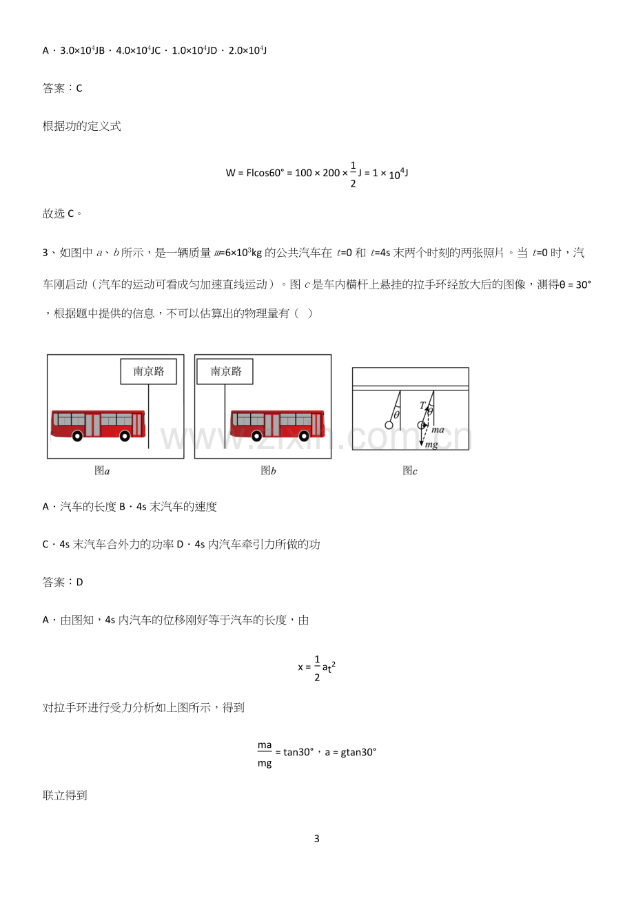 2023人教版带答案高中物理必修二第八章机械能守恒定律微公式版考点专题训练.docx_第3页