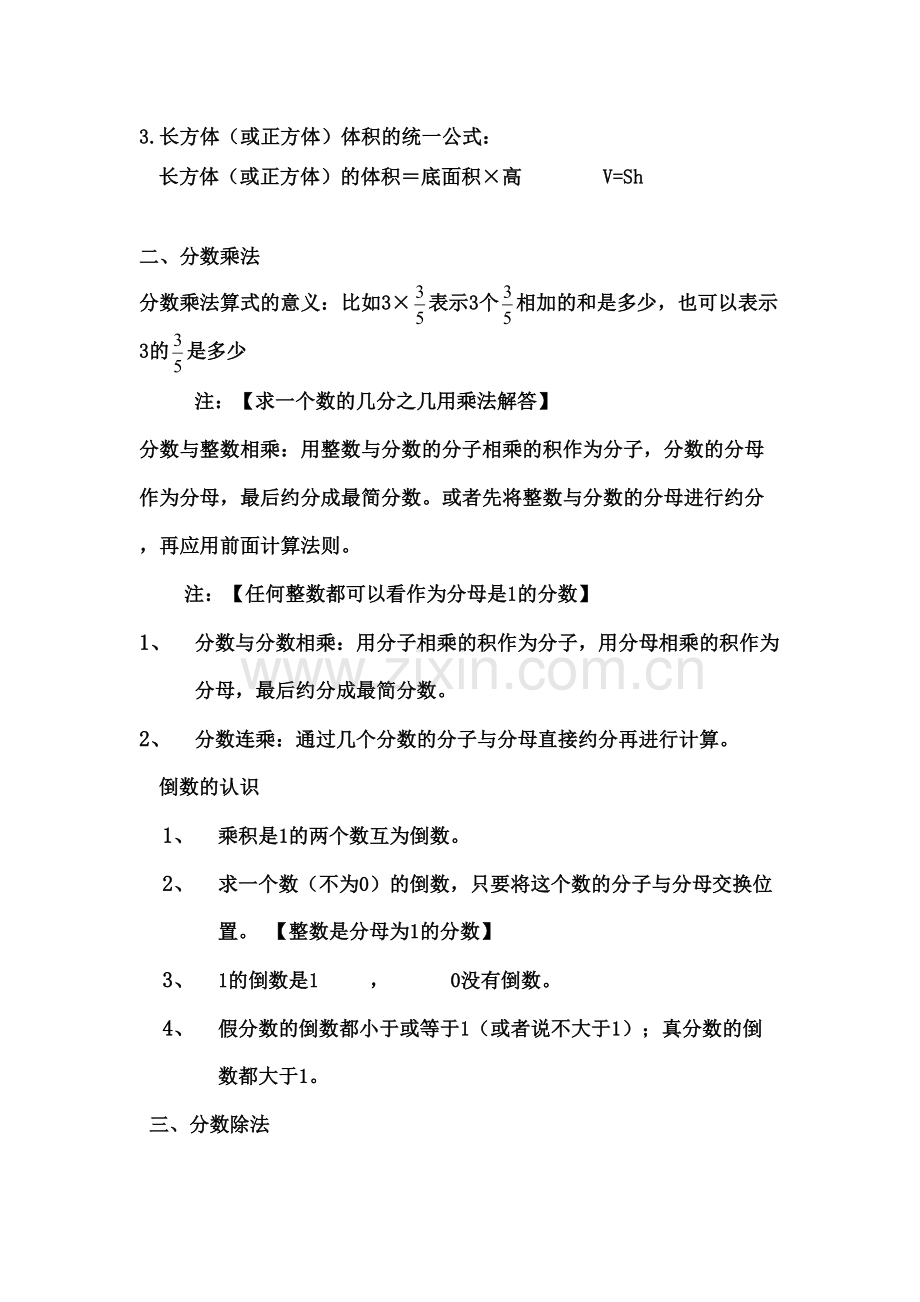 苏教版小学六年级上册数学知识点总结.docx_第3页