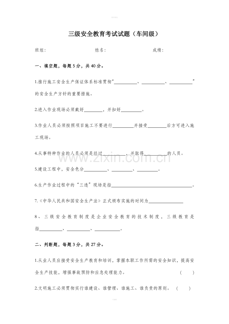 三级教育培训试题及答案.doc_第1页