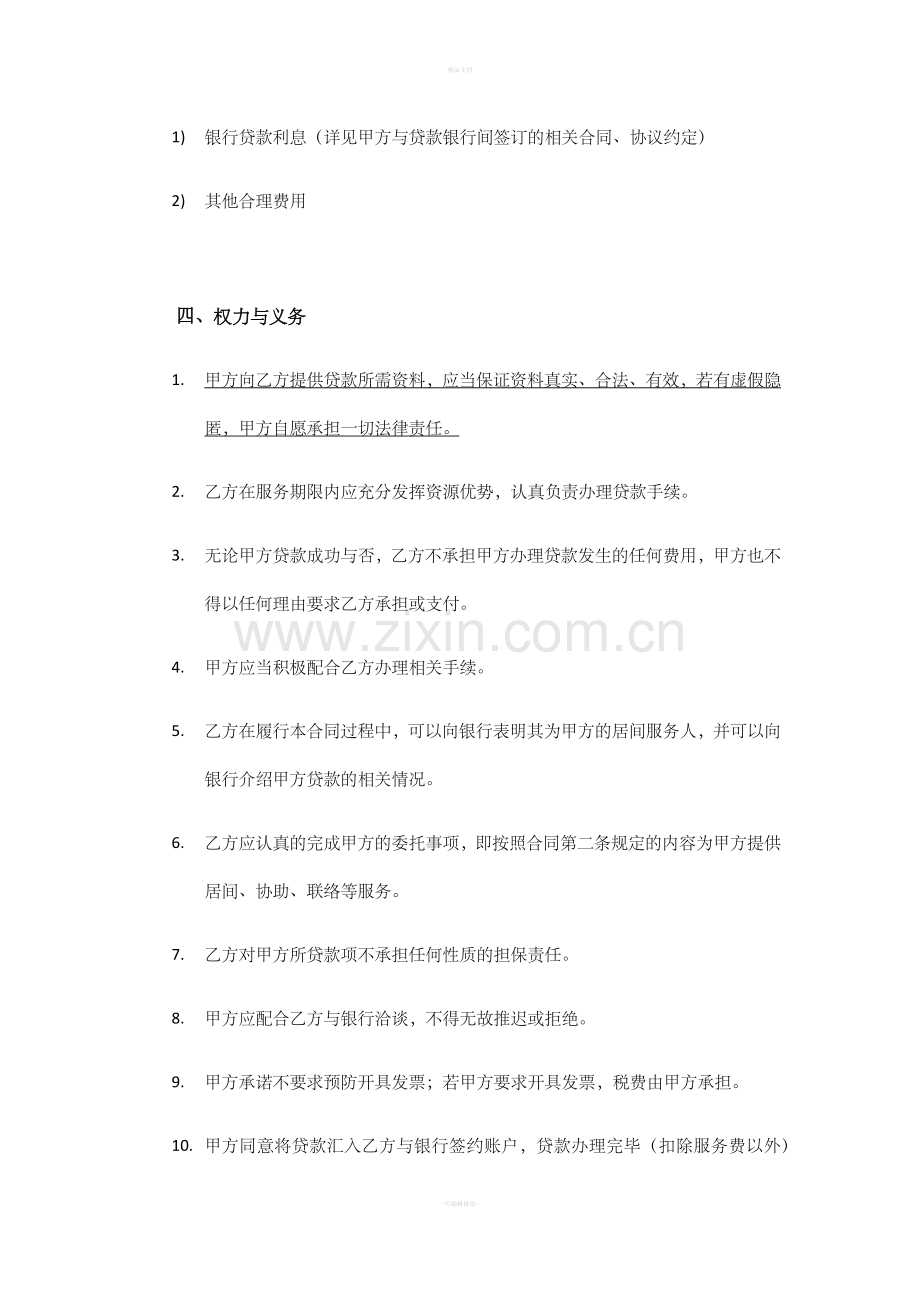 贷款居间服务合同A.doc_第3页