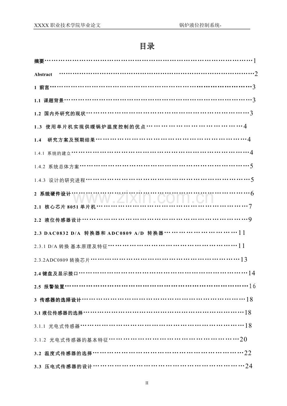 锅炉液位控制系统-毕设论文.doc_第2页