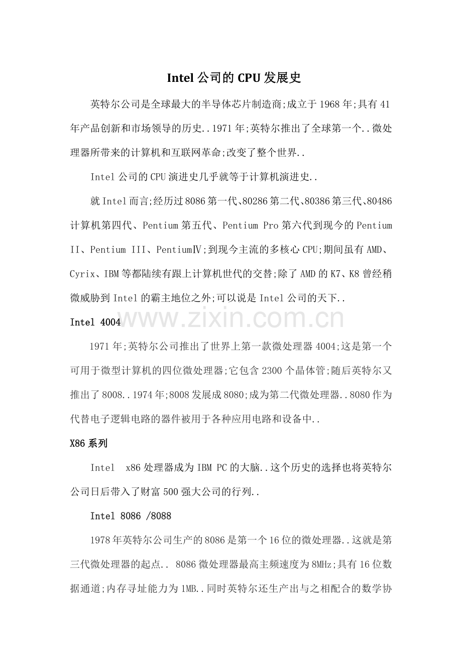 Intel公司的CPU发展史.docx_第1页