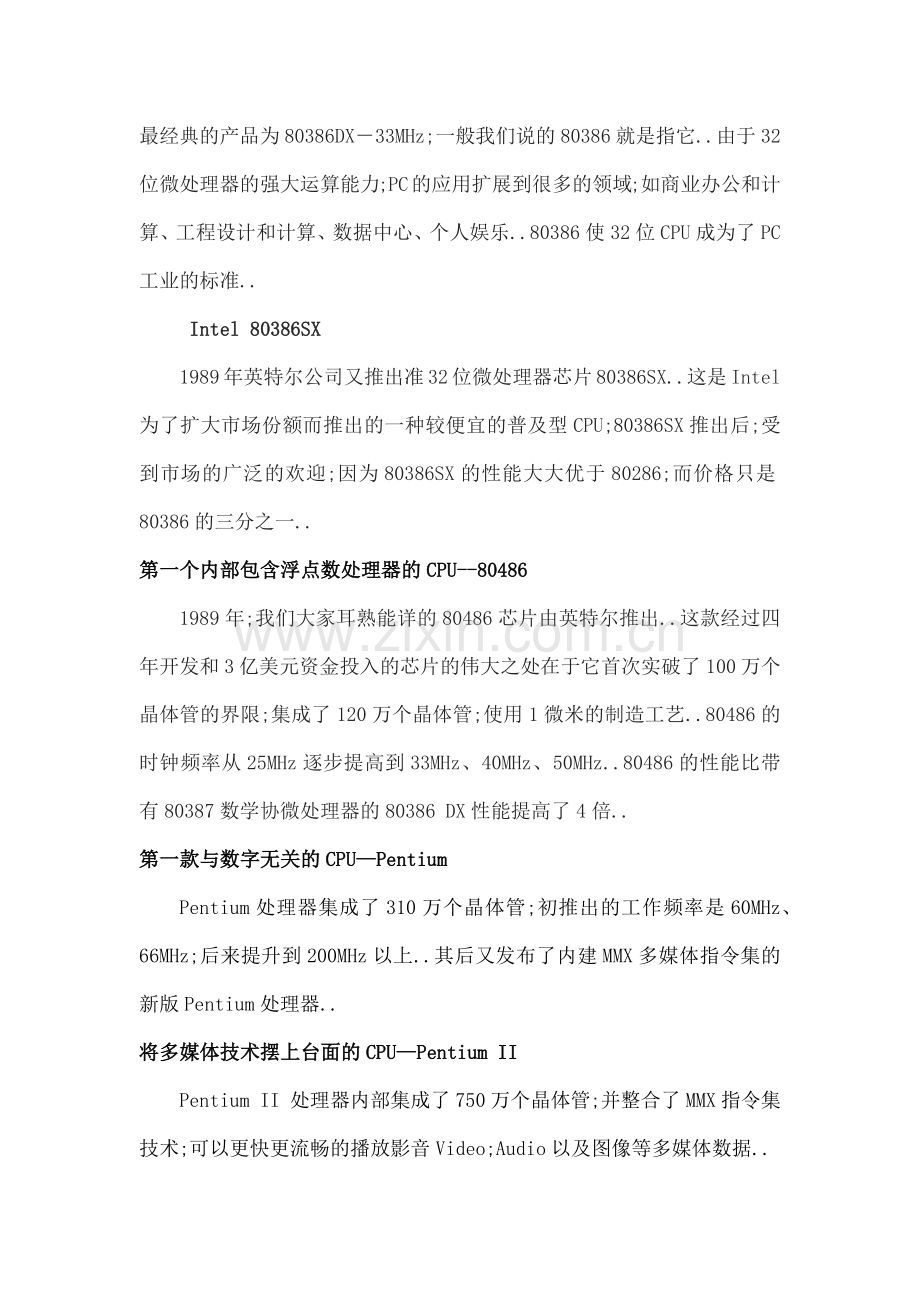 Intel公司的CPU发展史.docx_第3页