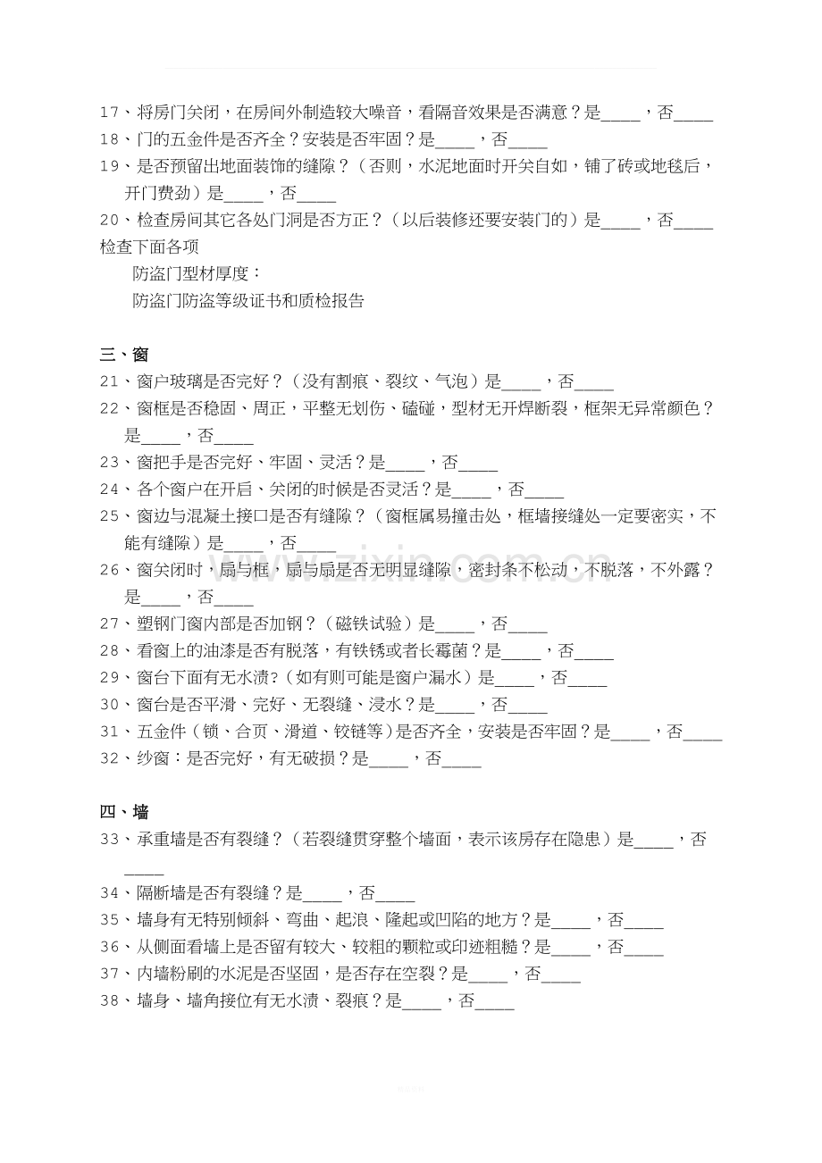 毛坯房验收清单.doc_第2页