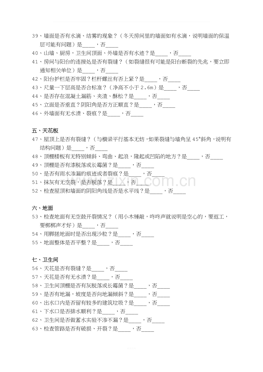 毛坯房验收清单.doc_第3页