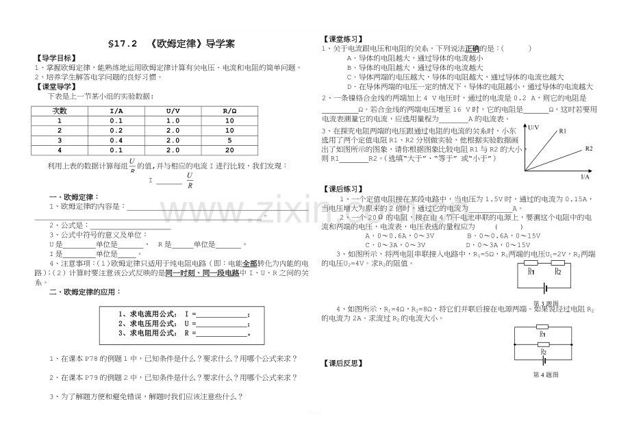 17.2欧姆定律导学案.doc_第1页