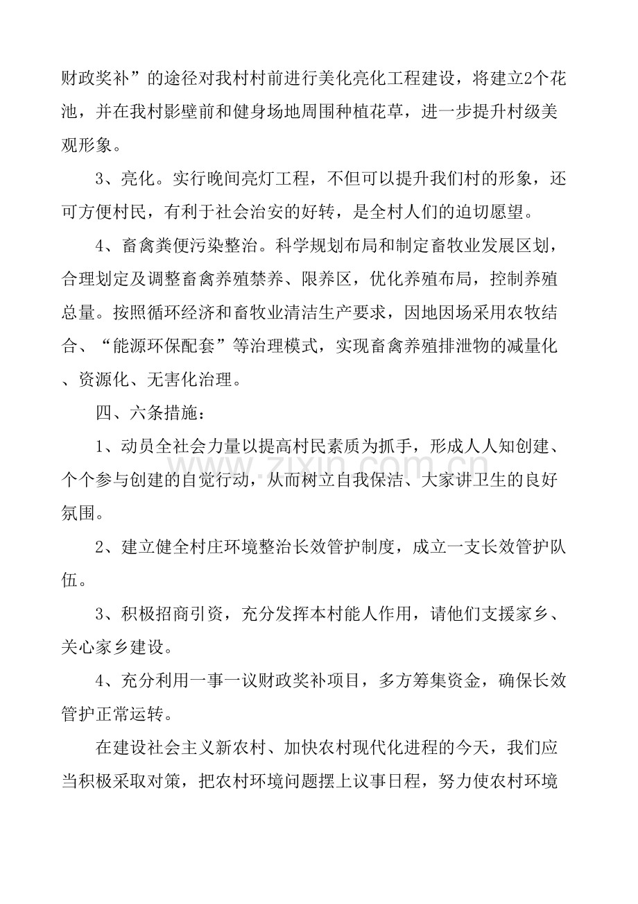 村村庄环境整治规划.docx_第3页