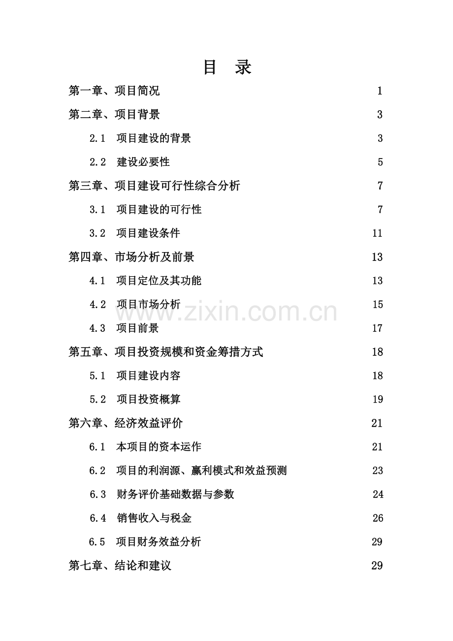 欧亚国际物流中心项目建设可研报告定稿.doc_第2页