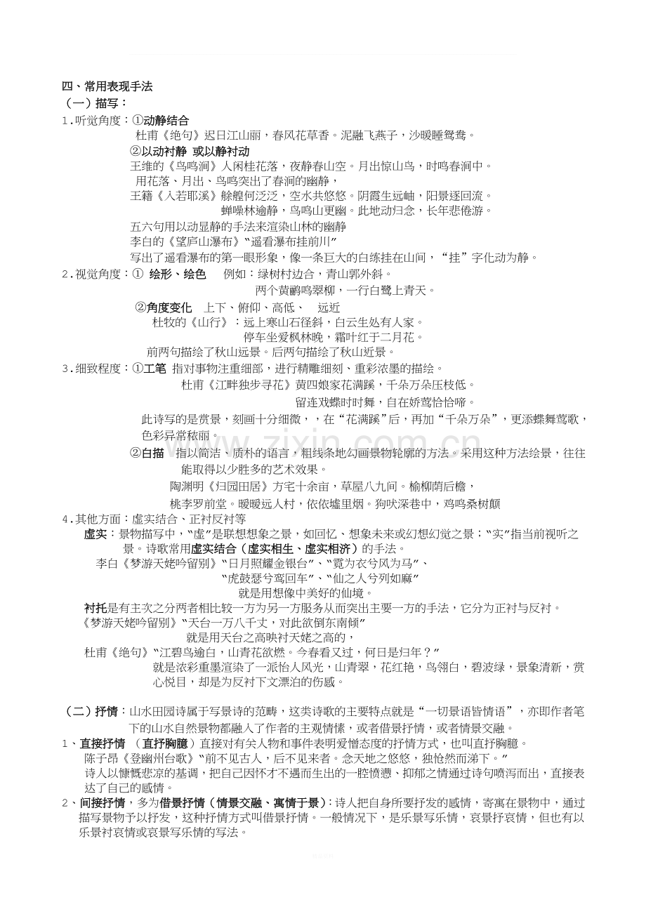 山水田园诗歌鉴赏教师版.doc_第2页