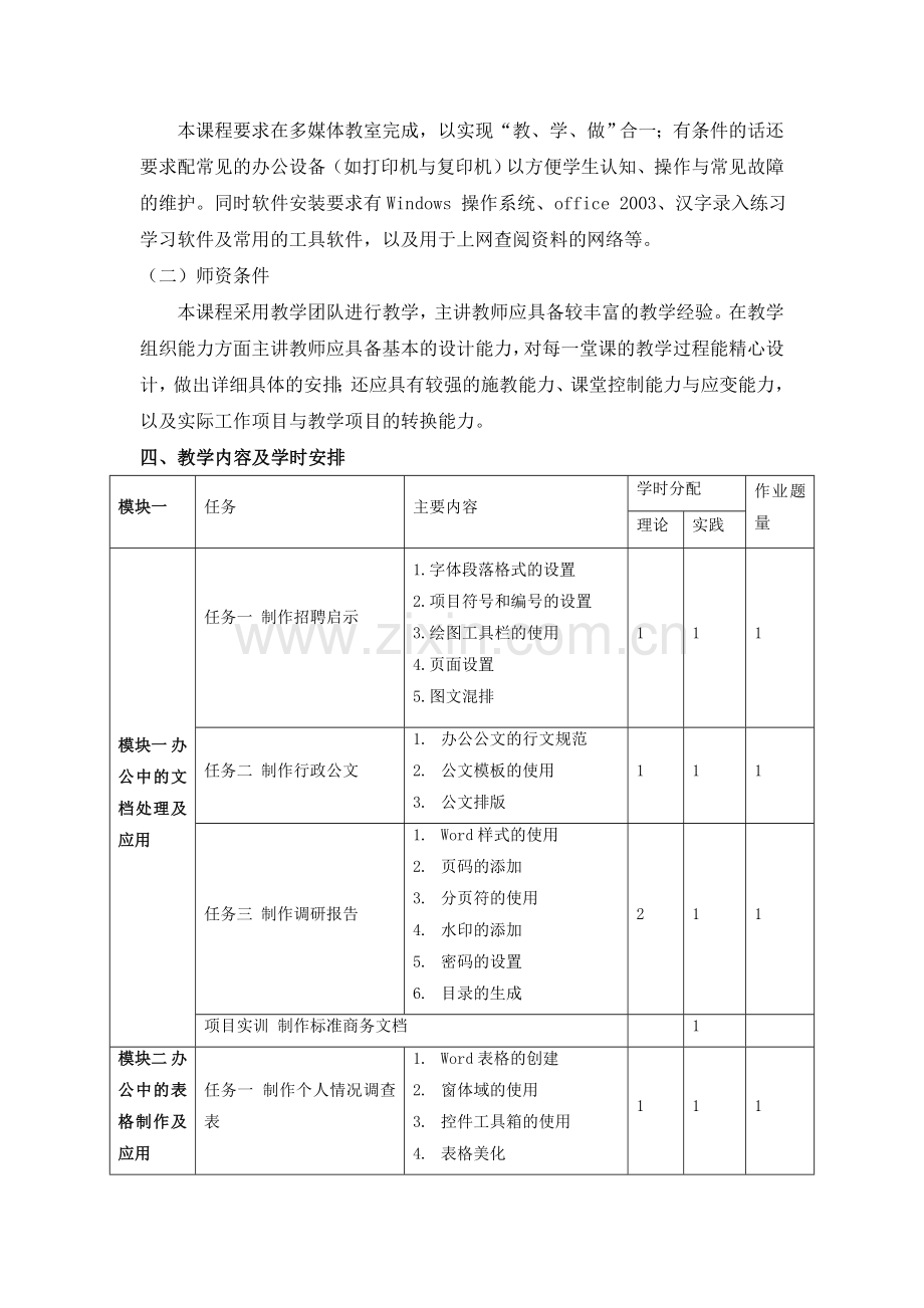 《办公自动化》课程标准.doc_第3页