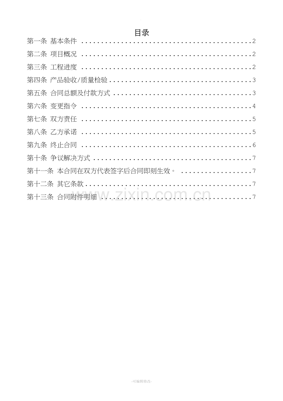 XX安防监控系统建设合同模板.doc_第2页