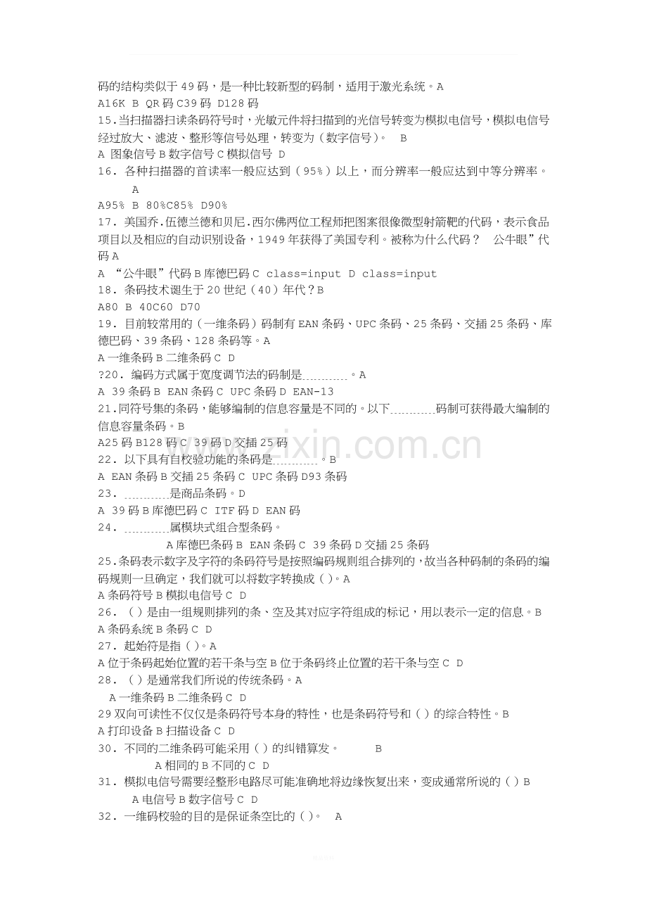 条码技术与应用练习题1.doc_第2页