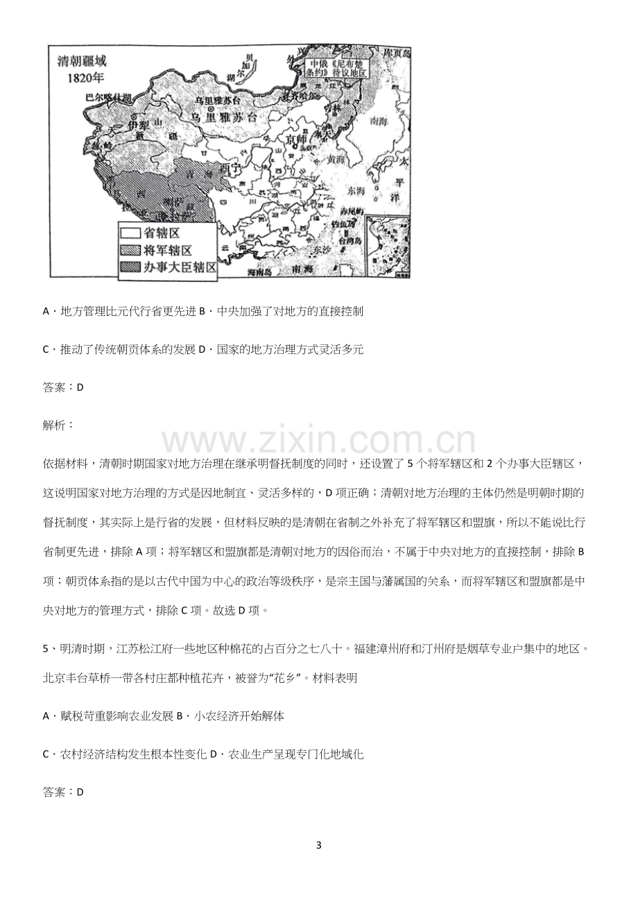 2023人教版带答案高中历史上第四单元明清中国版图的奠定与面临的挑战知识点梳理.docx_第3页