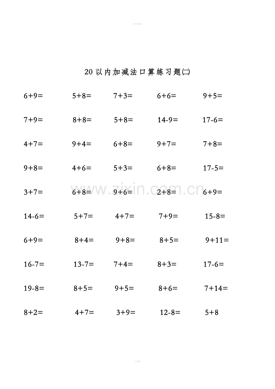 幼儿园大班20以内加减法练习试题.doc_第2页