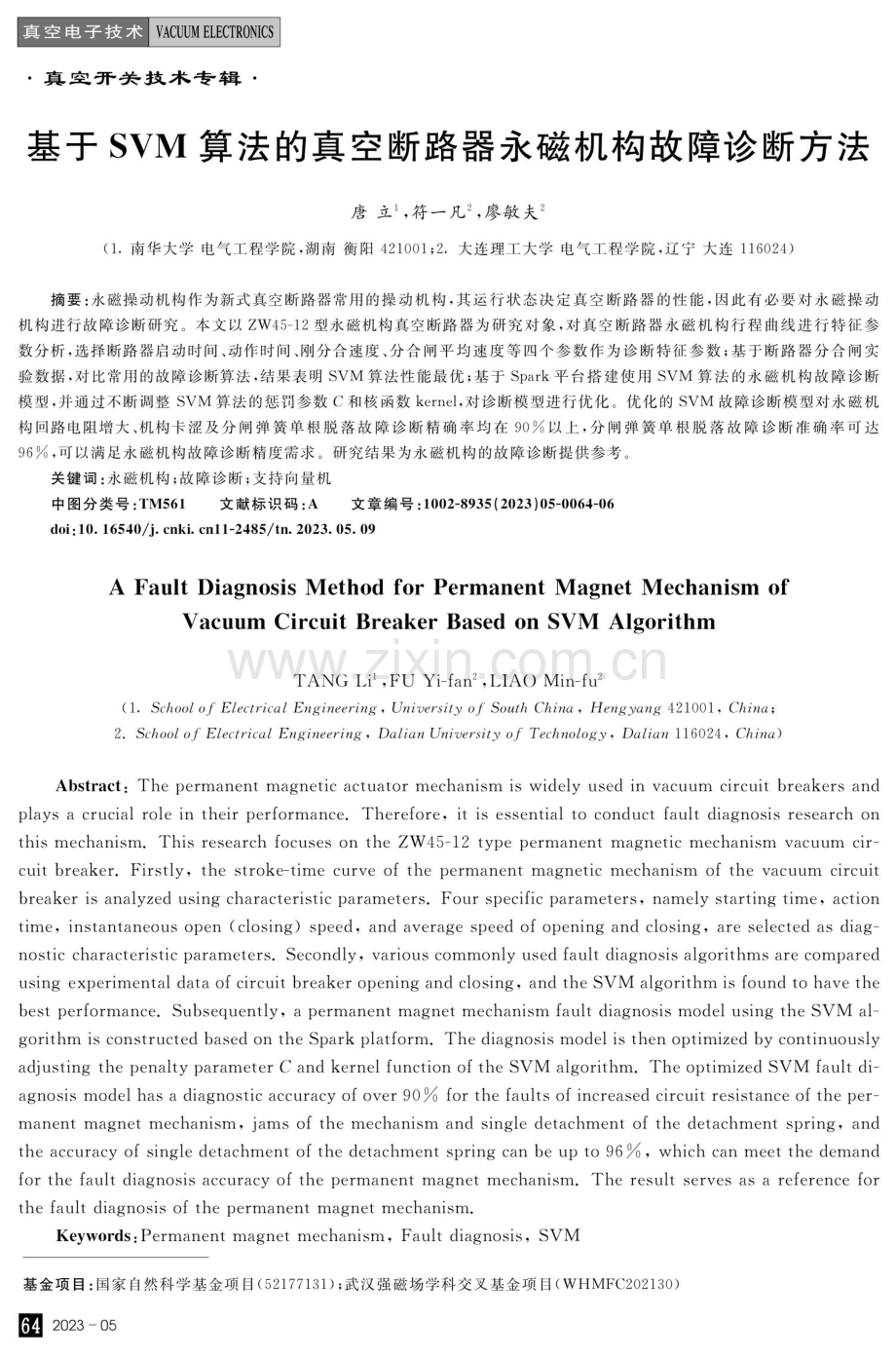 基于SVM算法的真空断路器永磁机构故障诊断方法.pdf_第1页