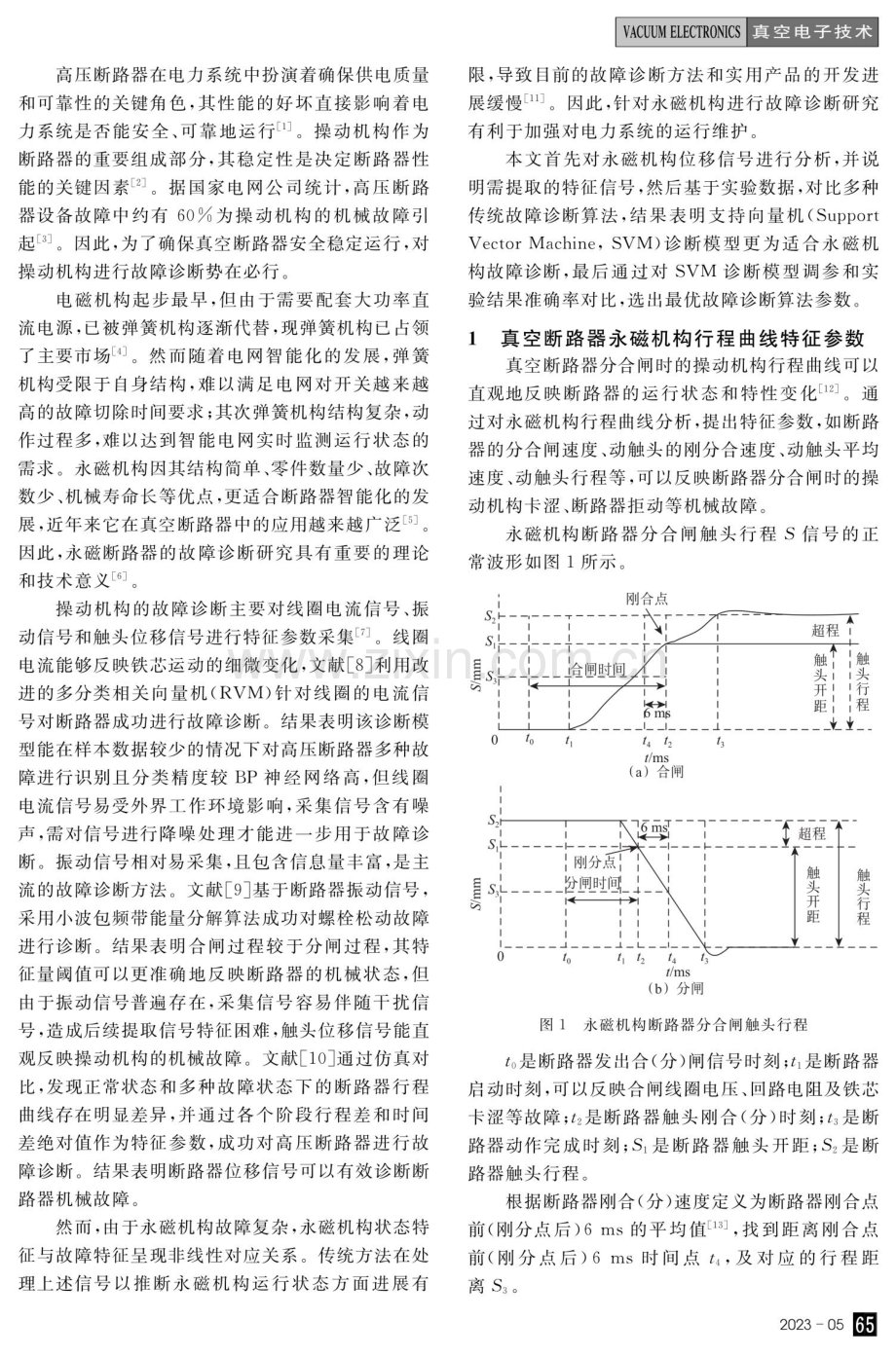 基于SVM算法的真空断路器永磁机构故障诊断方法.pdf_第2页