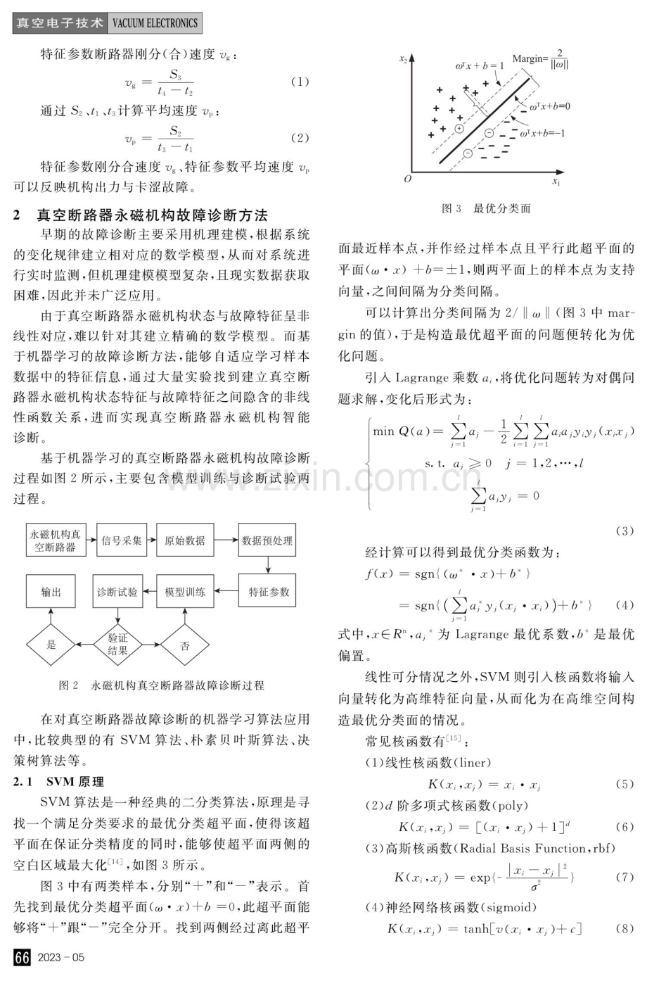 基于SVM算法的真空断路器永磁机构故障诊断方法.pdf_第3页