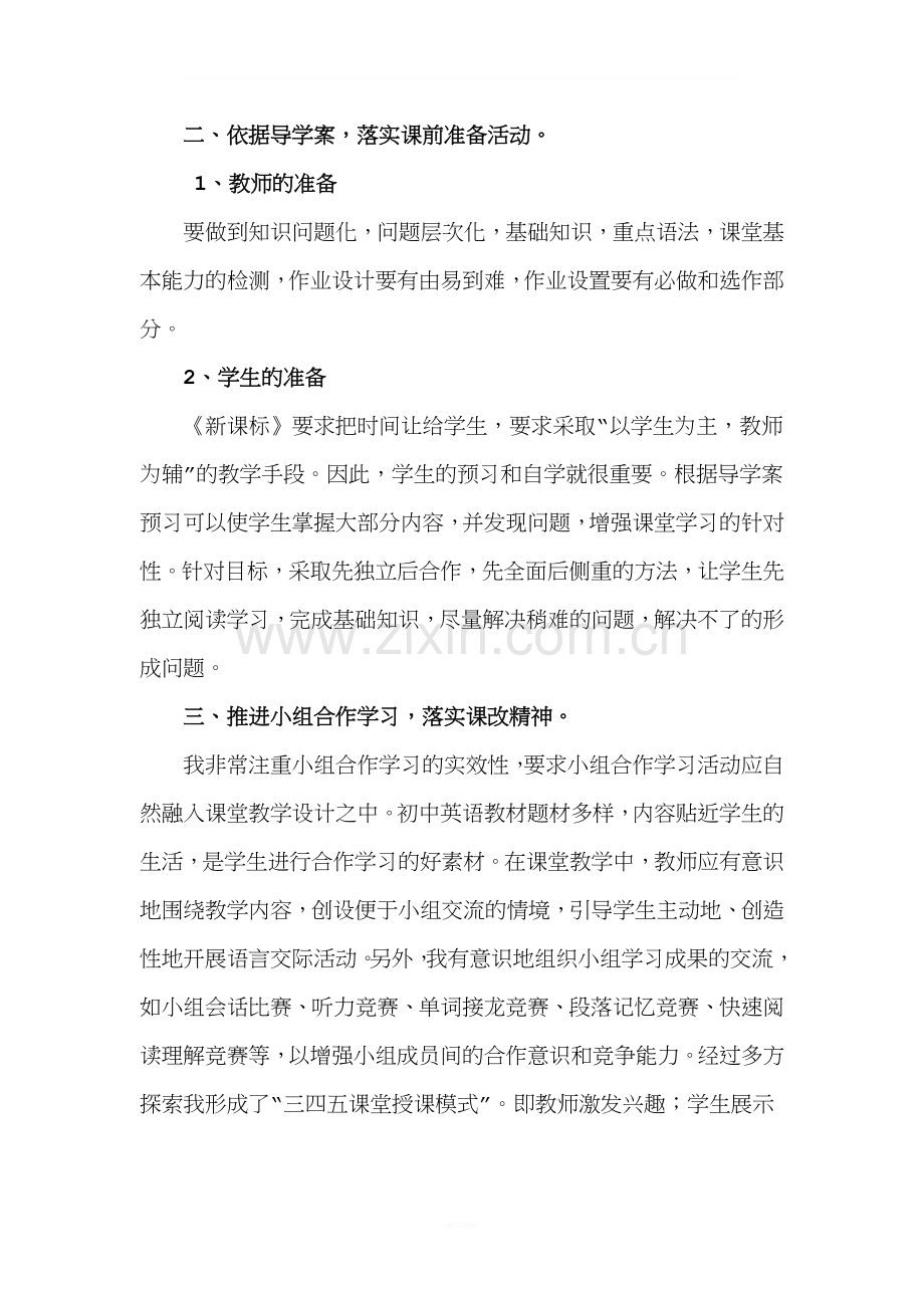 英语教学经验交流会材料.doc_第2页