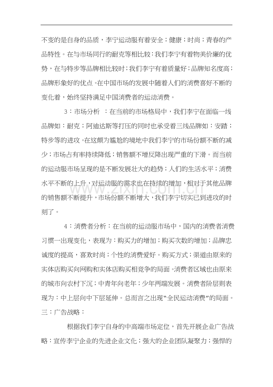 李宁运动服广告策划书.doc_第2页