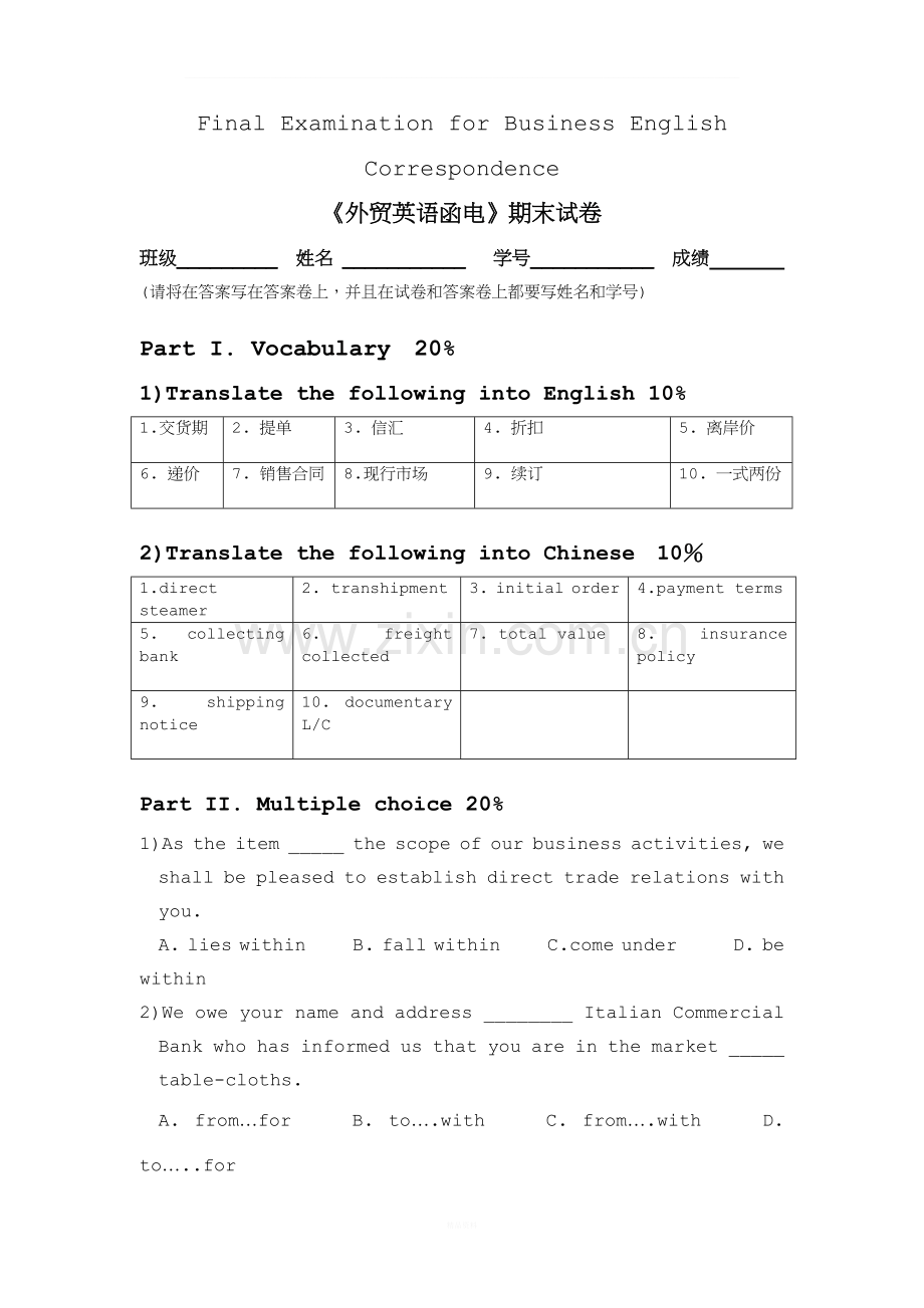 外贸英语函电试卷A.doc_第1页