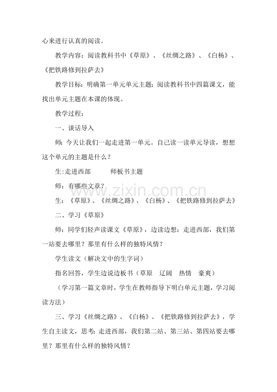 五年级语文下册教学设计.doc_第2页