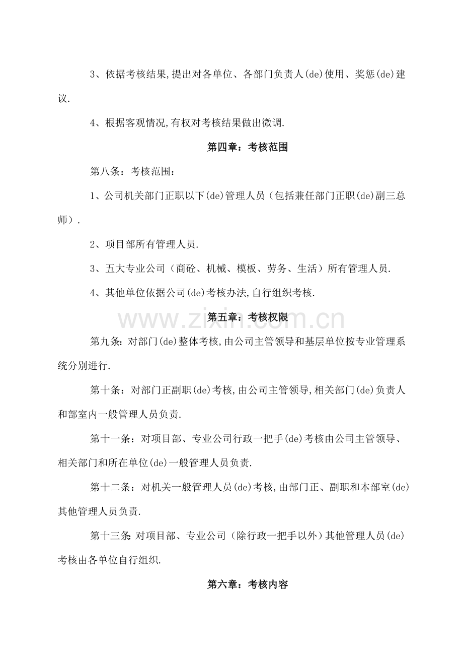 公司管理人员考核办法.docx_第2页