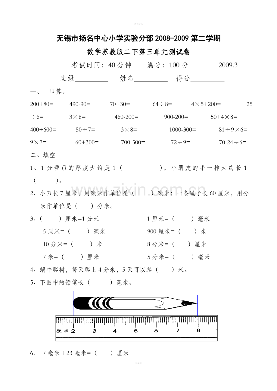 分米和毫米测试卷(苏教版二年级下).doc_第1页