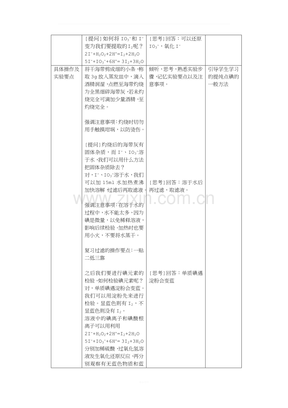 从海带中提取碘及教学设计.docx_第2页