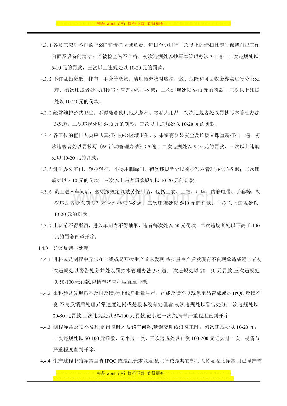 品管部管理制度.doc_第3页