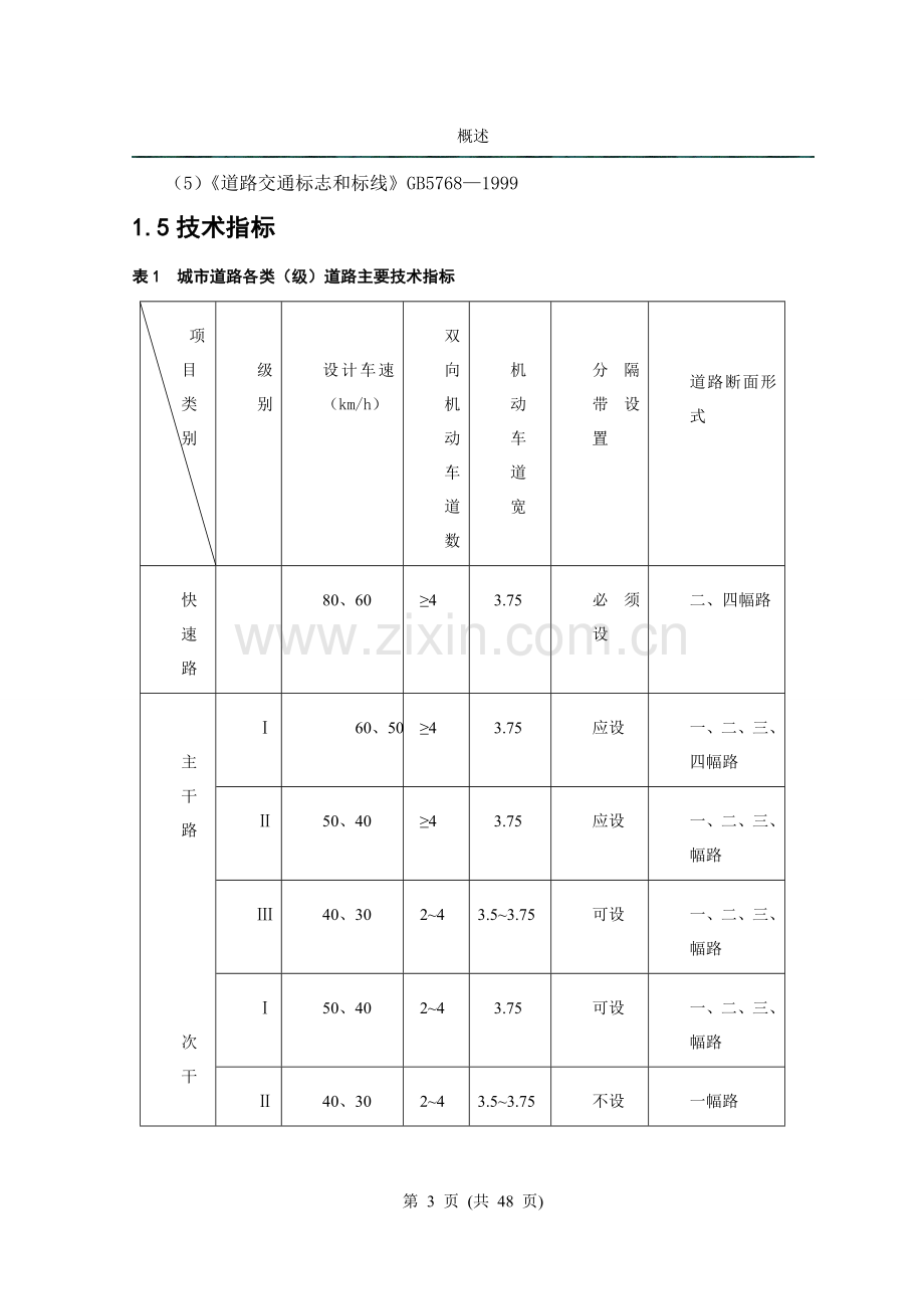 新港大道道路设计路桥-毕业论文.doc_第3页