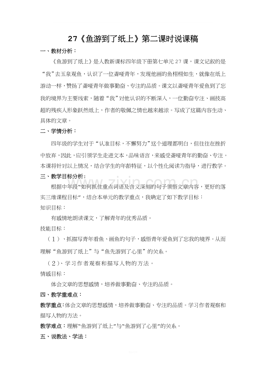 《鱼游到了纸上》说课稿.doc_第1页