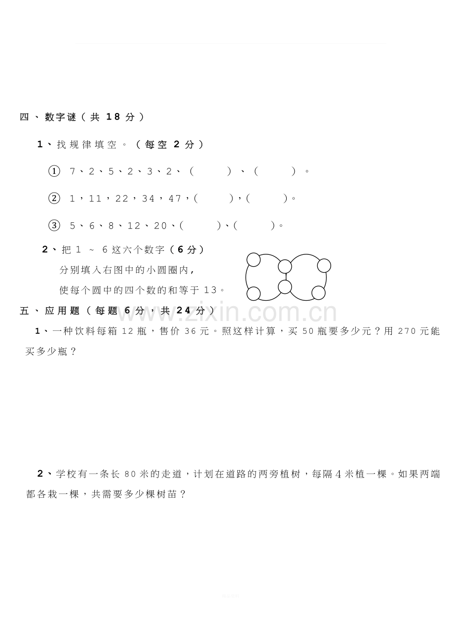 苏教版小学数学四年级上册竞赛试题.doc_第3页