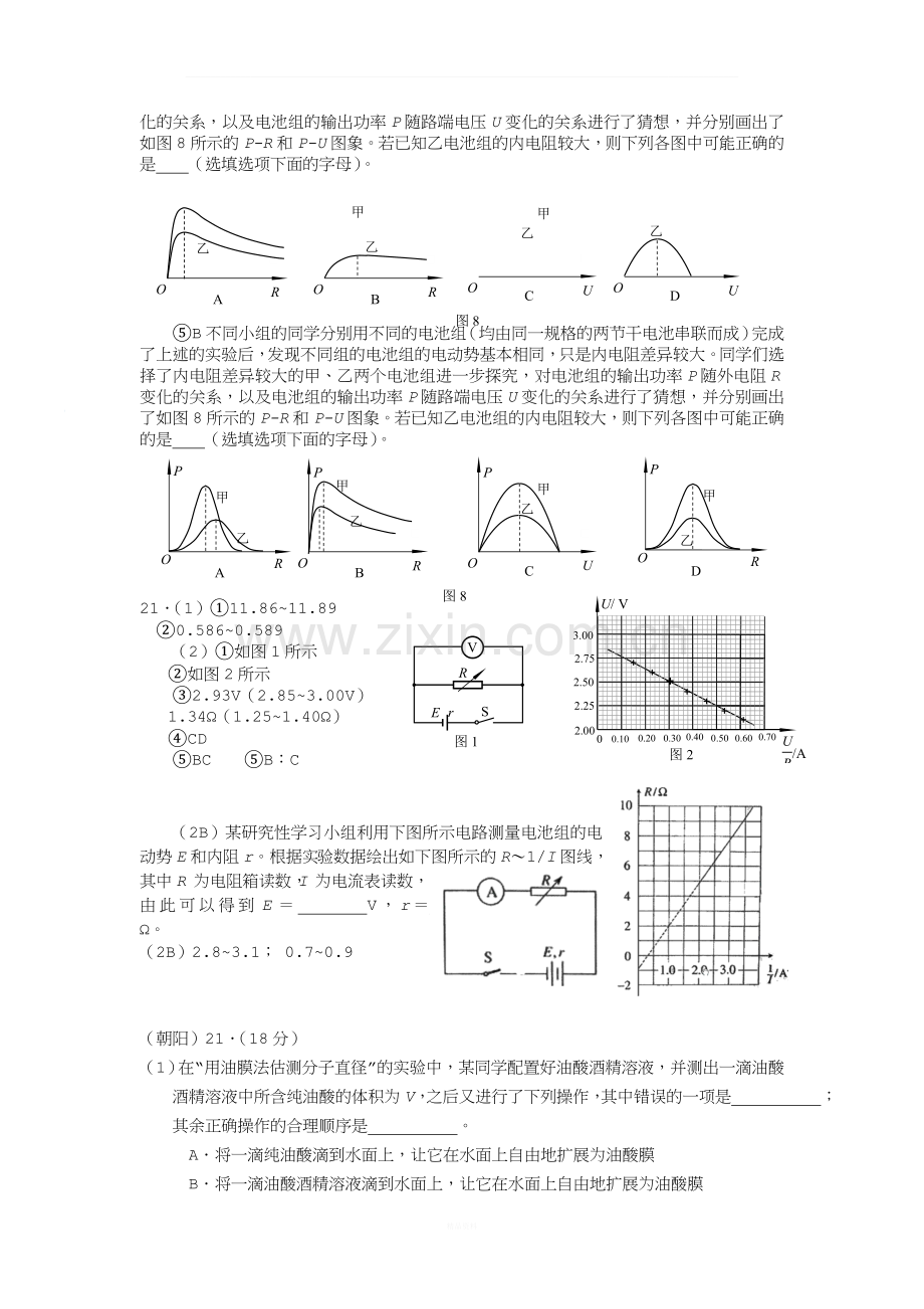 北京2017年高三一模物理实验题汇编.doc_第2页