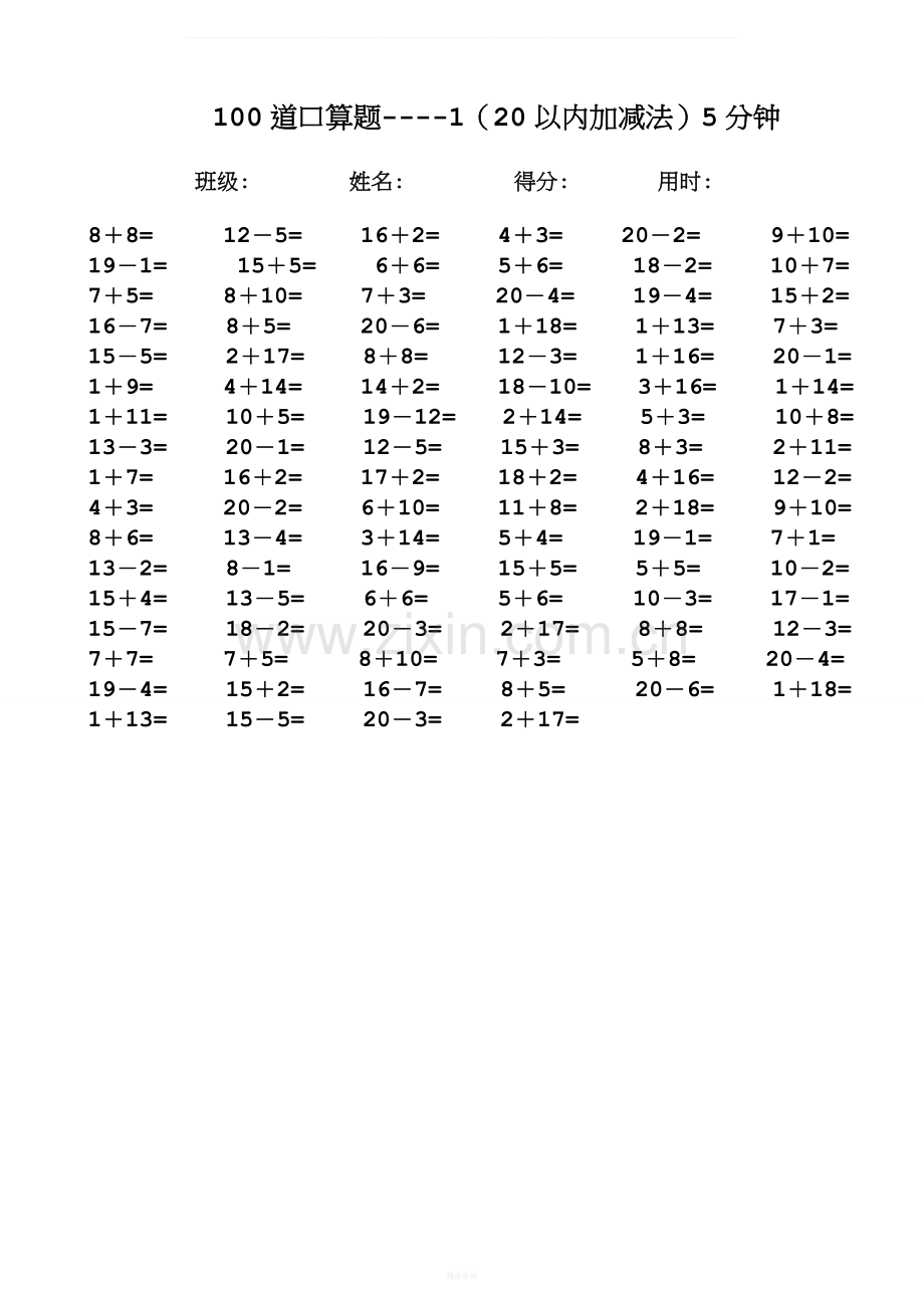 一年级数学速算题-20以内加减法-5分钟100题.doc_第1页