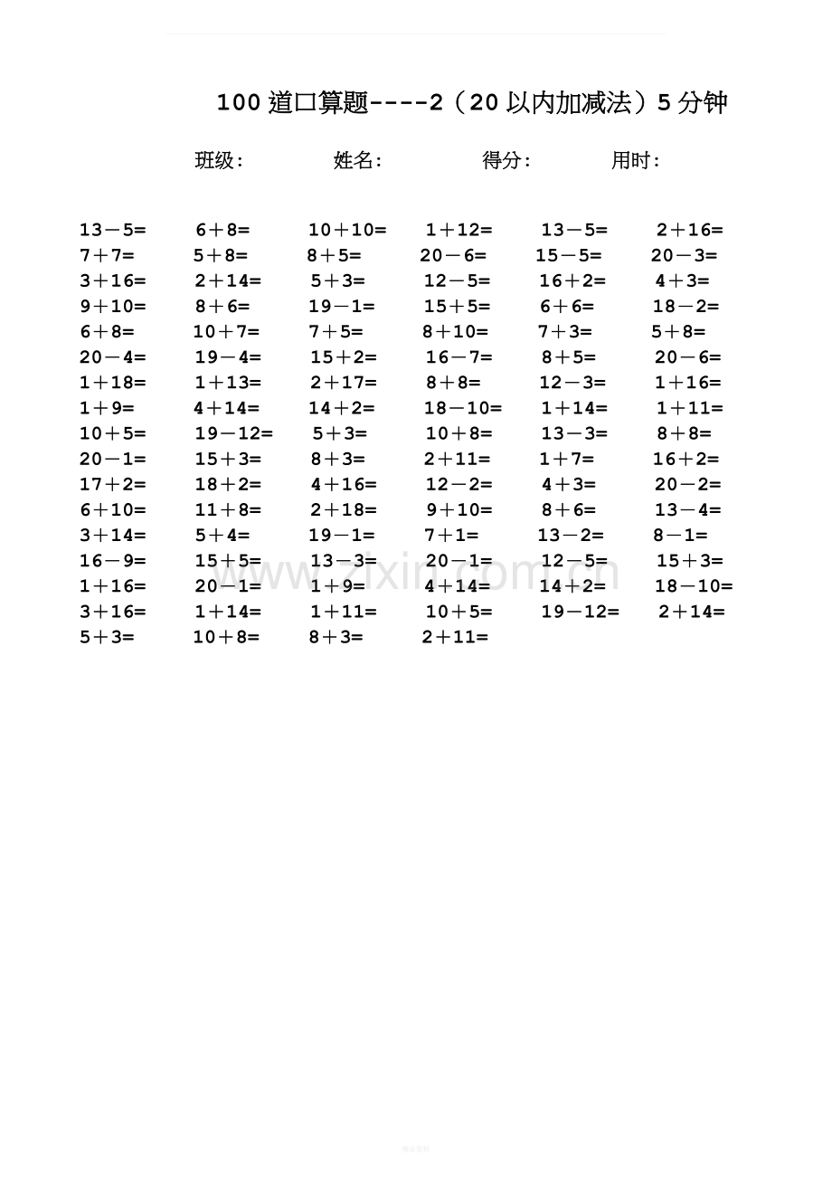 一年级数学速算题-20以内加减法-5分钟100题.doc_第2页