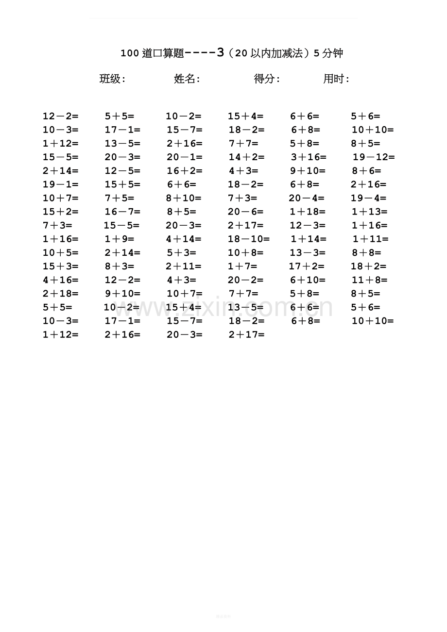 一年级数学速算题-20以内加减法-5分钟100题.doc_第3页