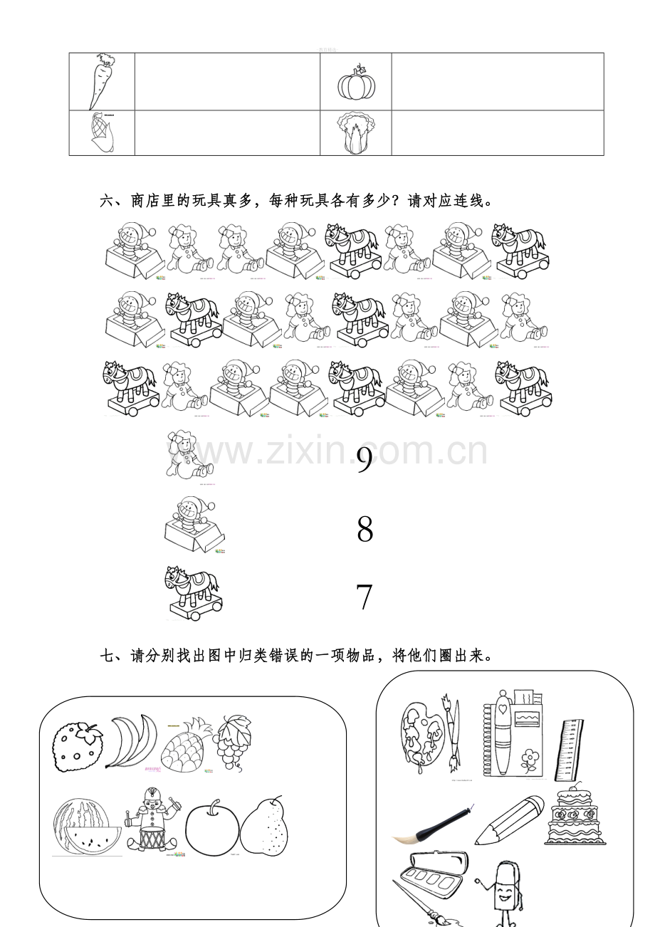 幼儿园中班数学练习题(1).doc_第3页