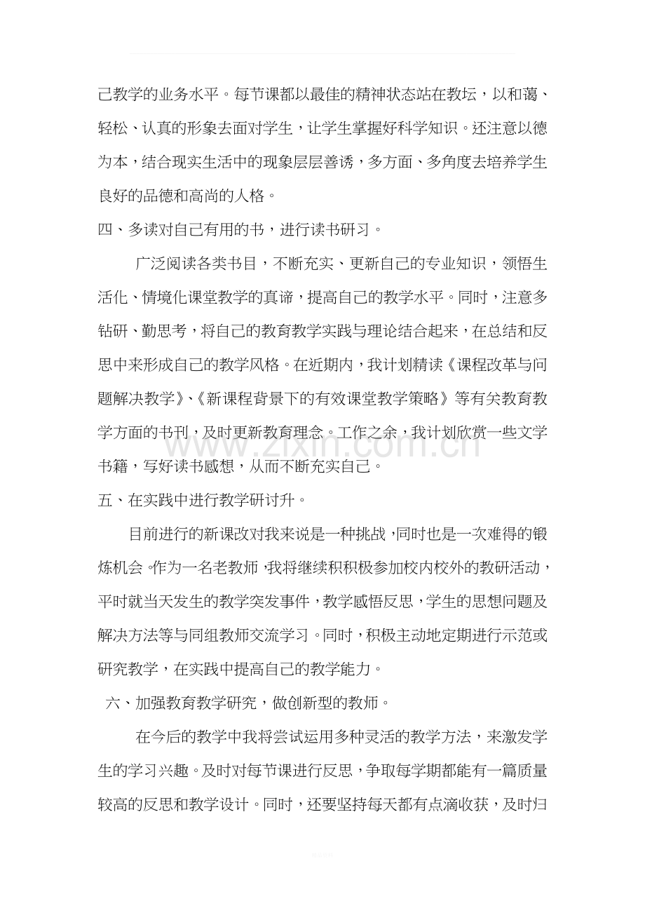 教师个人培训计划.doc_第2页