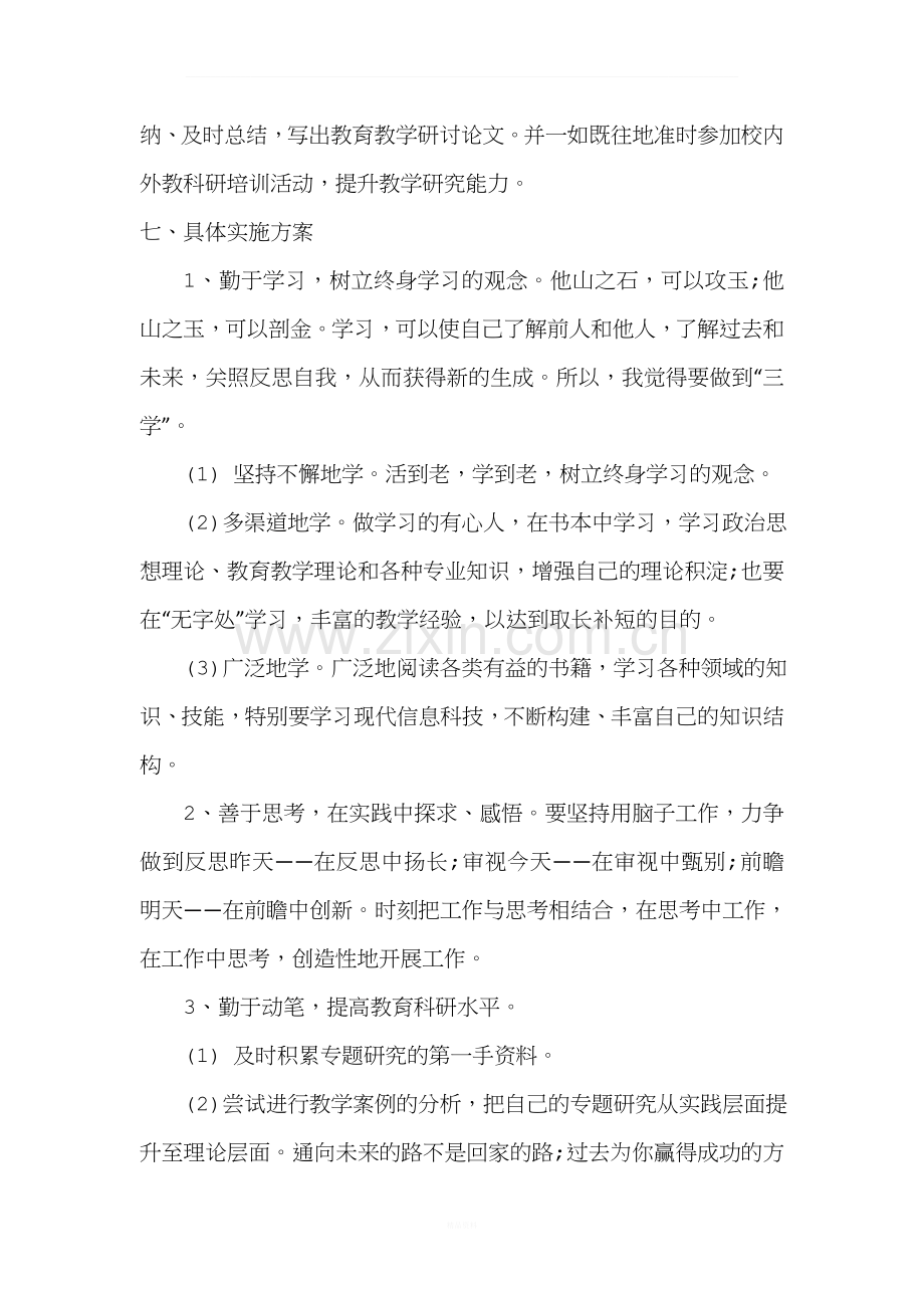 教师个人培训计划.doc_第3页